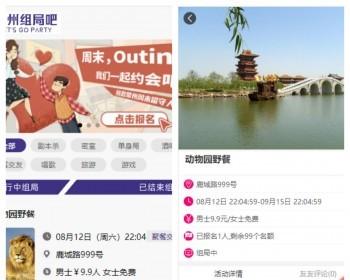 活动组局，同城组局交友，支持Ｈ５，小程序