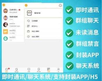【包搭建】H5聊天系统即时通讯，交友聊天，IM聊天APP、聊天、交友，陌陌