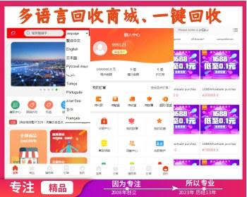 多语言电商平台优惠券秒杀拼团限时折扣回收商城一键回收跨境商城外贸商城
