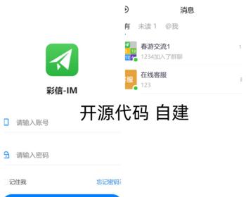 IM聊天软件/即时通讯/离线推送/文件预览