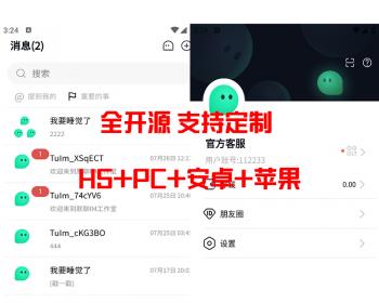 im即时通讯im源码支持pcim聊天交友软件微信聊天即时通讯im