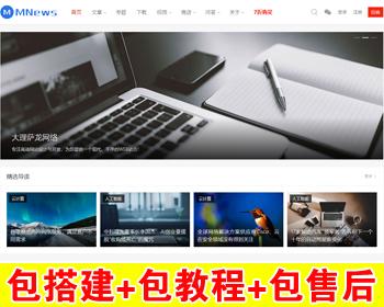 【包搭建】WordPress博客主题 简约新闻自媒体 详细使用教程 搭建教程