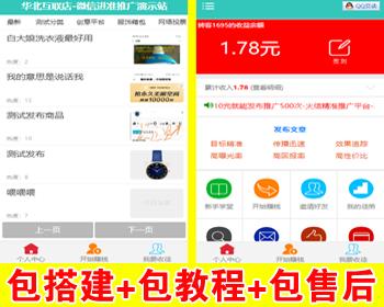 【包搭建】微信朋友圈文章分享赚钱 微赚系统 可发布接收任务 植入广告联盟 搭建教程