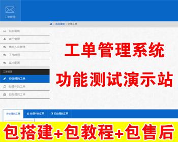 【包搭建】thinkphp工单系统商业版 多用户/多客服 全开源可对接自有系统 搭建教程