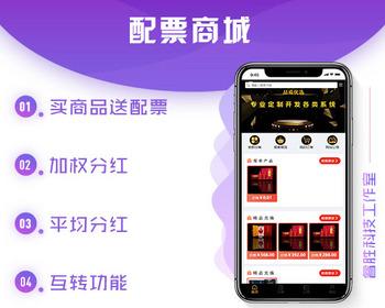 加权奖励/积分兑换/平均分红奖励配票直销商城系统支持二开