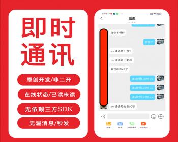 【原创】2023聊天软件,社交im,一对一聊天系统,即时通讯源码uniapp双端 pc端 web端