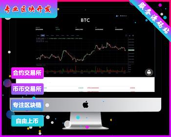 符合国际交易所源码/PC端支持多币种交易/交易/IEO交易/去中心化钱包