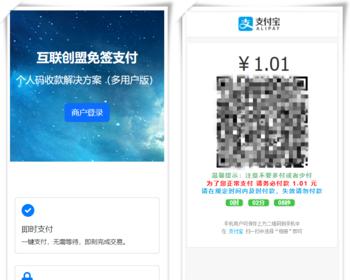 多商户个人码免签支付回调源码 微信支付宝免签约在线回调系统 2025开源版码支付平台