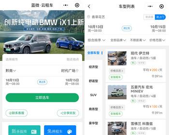 [蓝微原创]蓝微·云租车平台 租车小程序 租车系统 租车管理系统 C# .NET   MSSQL