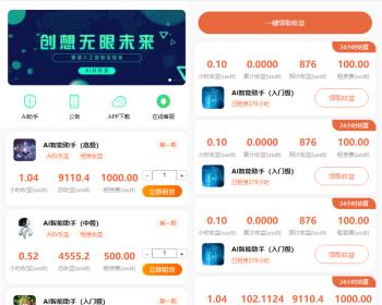 【2025运营版】街电共享充电宝AI智能机器人自动挂机区块链新能源分佣分红返利金融理财