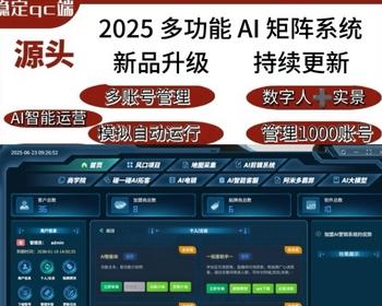 AI矩阵拓客系统，新款 AI 系统重磅来袭