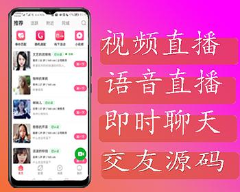 2025交友软件 直播软件 心语交友 直播聊天软件 交友聊天APP 独立自主开发