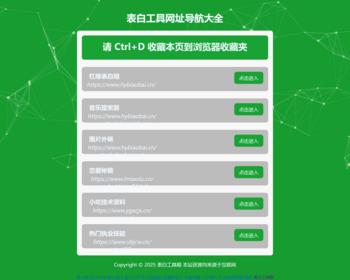 导航页源码/导航网站模板/导航网站源码/落地页单页/落地页html源码【附赠2套】