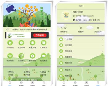 新版种树赚钱区块链源码 2025能量树挂机项目 带裂变的挂机赚钱PHP源码 已对接易支付