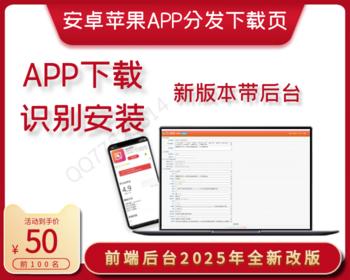 新版APP应用下载页,苹果安卓APP分发下载页,自动识别安卓苹果下载页，APP下载页面