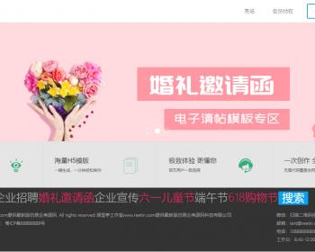 仿易企秀微场景v15.8在线H5邀请函报名表请贴整站源码