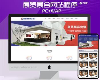 高端会展创意网站制作源代码程序 PHP大气展位设计网站模板
