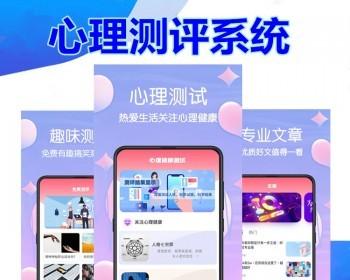 职业性格标准国际APP定制MBTI人格测评量表心理健康普查测试测评小程序开发系统源码
