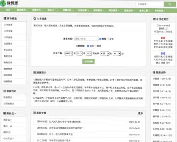 生辰八字算命API接口，八字排盘，周易占卜，在线起名，抽签，姓名打分，老黄历查询