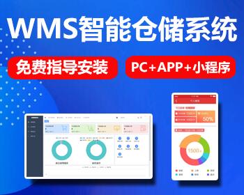 WMS仓储管理系统源码 仓库管理软件二开 WMS系统 三方物流 零售 生产仓库管理软件