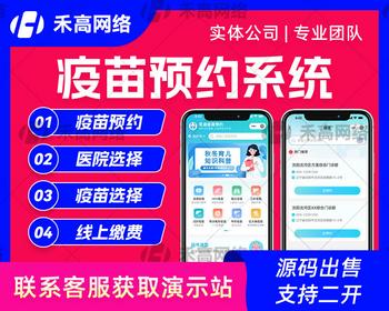 医疗诊所疫苗预约预约挂号小程序体检中心门诊线上预约APP系统JAVA源码支持二开
