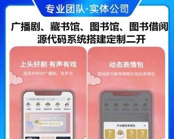 运营版电子书H5小程序APP系统源码有声小说听书广播剧书刊期刊藏书图书馆文学借阅软件