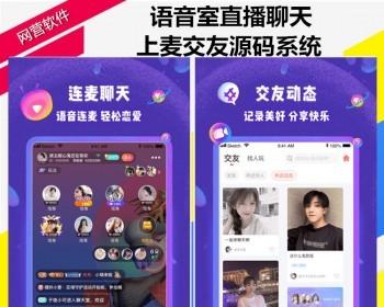 在线语音聊天社交交友直播聊天室软件源码大转盘聊天室App直播语音厅交友娱乐APP系统