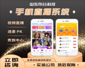 海外手机直播源码，手机直播源码平台开发搭建