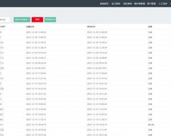 温州魔鹏互联打通聚水潭产品低压电工报价系统