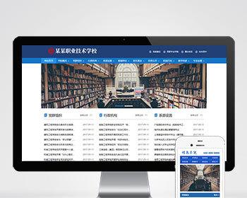 p250文章资讯（PC WAP）高等院校学院职业学校类Pb网站模板源码动态php伪静态