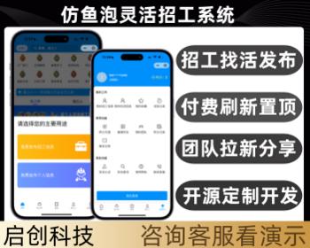 uniapp版开源求职招聘零工活用招工找活支付宝微信小程序APP公众号源码