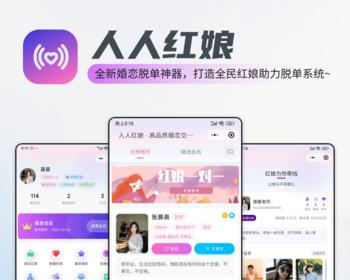 人人红娘相亲交友系统全新婚恋脱单公众号H5小程序