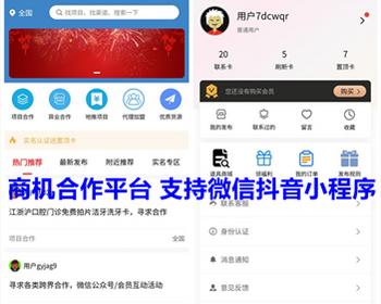 商机网招商加盟 微信抖音招商小程序 商机合作平台 项目合作流量变现 货源代理 亲测