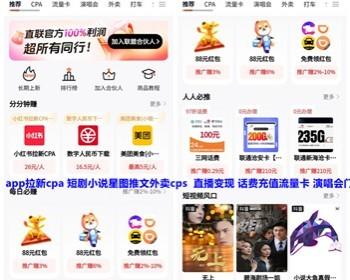 全域赚钱联盟app拉新cpa短剧小说星图外卖打车cps随身wifi流量卡支付宝碰一碰演唱会