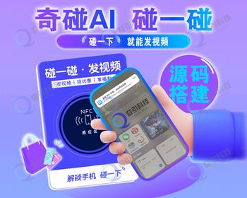 碰一碰AI同城获客一键分享抖音小红书加好友点评连接wifi.碰一碰AI获客软件一键混剪