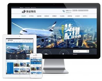 易优CMS模板：快递货运物流类企业网站源码