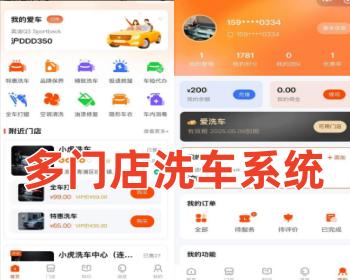 Thinkphp多门店洗车系统扫码核销