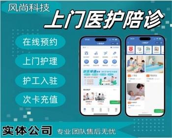 医护上门小程序陪诊系统支持派单在线预约上门护理系统开源