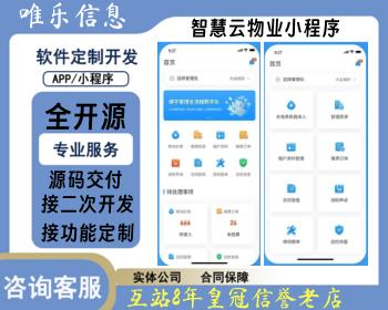物业管理小程序源码/多小区管理/房产管理智慧物业管理源码智能小区物业系统小程序源码
