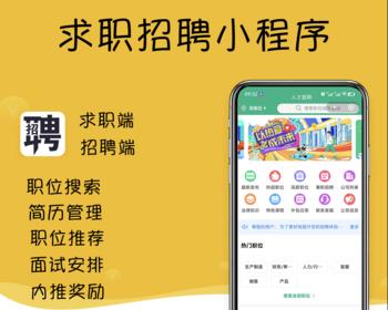 求职招聘/多端可二开/可在线发简历聊天