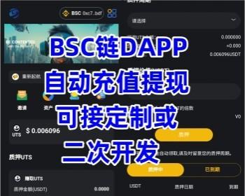 BSC智能链|TRX理财DAPP|USDT理财DAPP|区块链源码defi|流动性质押系统源码钱包质押交易