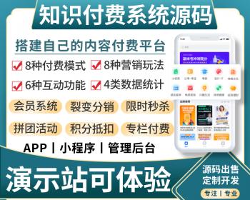 知识付费APP系统源码丨教育培训机构视频收费教学丨音视频图文课程内容付费APP小程序