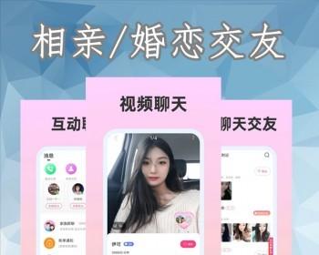 同城社交婚恋相亲定制语音礼物打赏视频聊天一对一约会交友app开发小程序系统源码