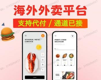 java版海外外卖平台多语言系统 支付通道已接 支持代付支持paypal cash