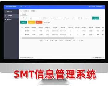 SMT信息管理系统,产品信息管理PIM系统,多媒体触摸屏数据查询php源码