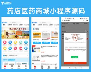 成品单药店商城小程序系统源码电子处方二级分销uniapp php