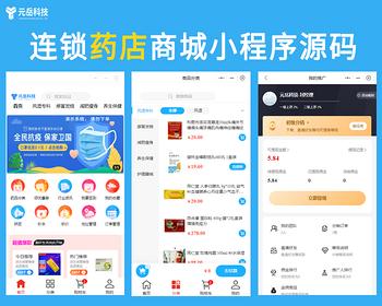 连锁药店商城小程序源码多门店系统分销推广ERP互通uniapp php