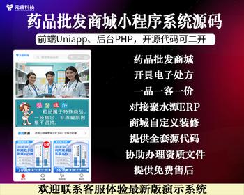 药品批发商城小程序源码 一客一价 指定价 电子处方 对接erp系统聚水潭