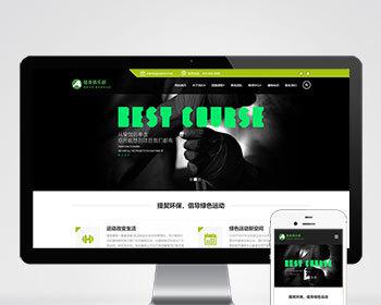 响应式健身俱乐部瑜伽俱乐部运动俱乐部类企业公司官网/绿色主题企业官网/SEO友好