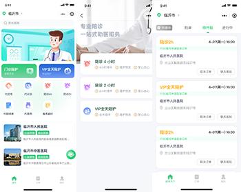 医院陪诊陪护小程序|代挂号|代问诊|代取药|代取结果|用户端|陪护端